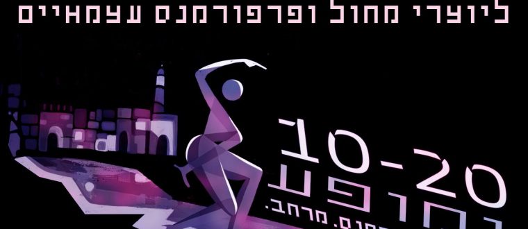 10-20 ומופע