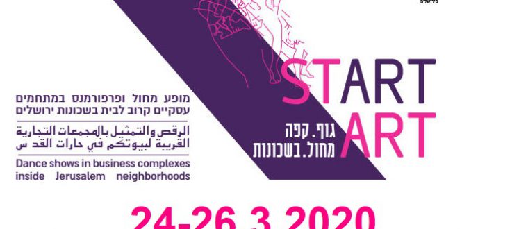 START ART בשכונות מרץ 2020