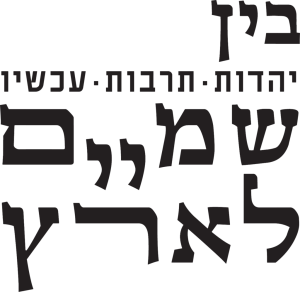 בין-שמיים-לארץ-חדש-שחור-שקוף