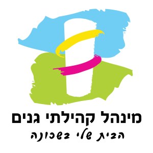 גנים שקוף