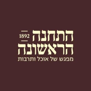 לוגו התחנה הראשונה