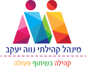 נווה יעקב