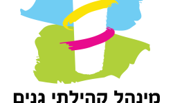 גנים שקוף