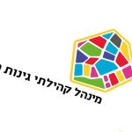 לוגו גינות העיר שחור (1)