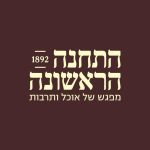 לוגו התחנה הראשונה