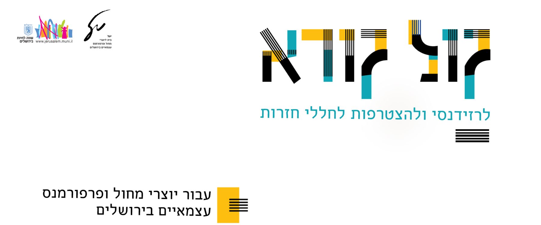 קול קורא לאתר