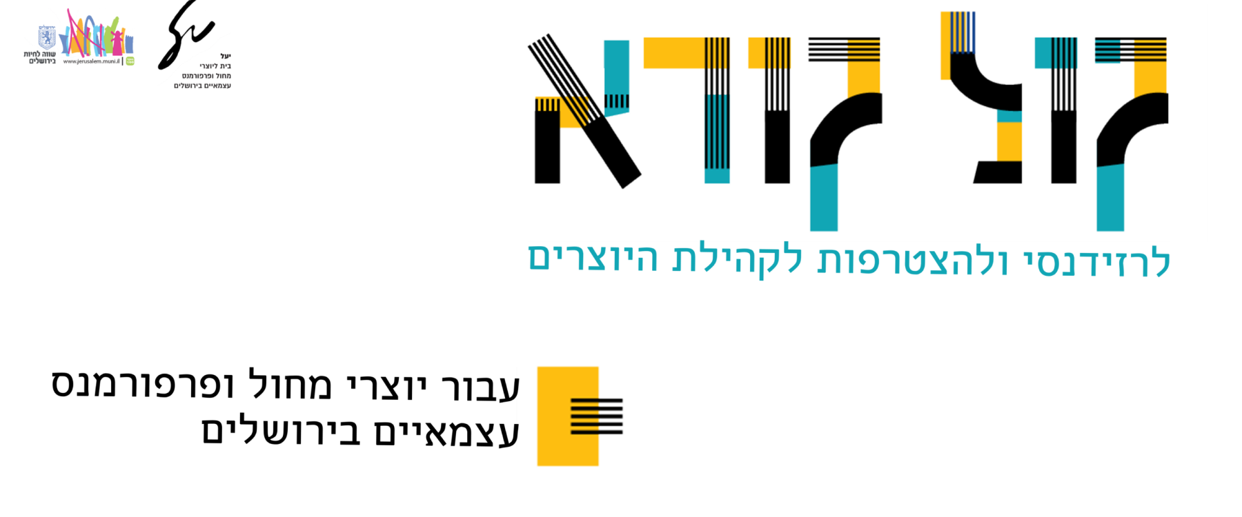 קול קורא מעודכן (1) (1)
