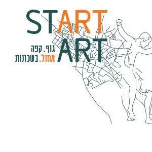 לוגו-START-ART (1)