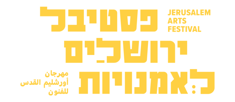 כוראוגרפים, חברי קהילת יעל בפסטיבל ירושלים לאמנויות 2019